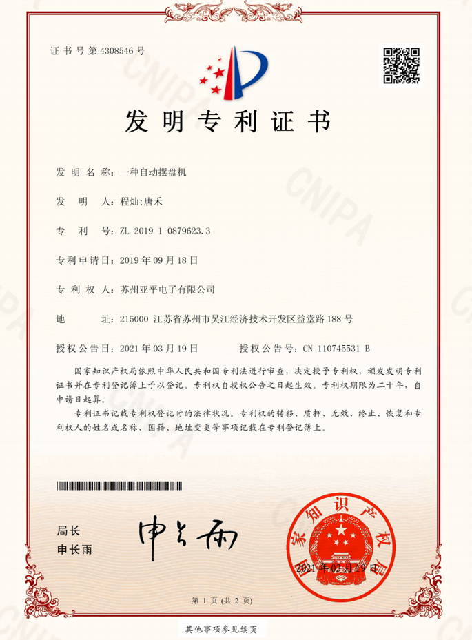 發(fā)明專利
